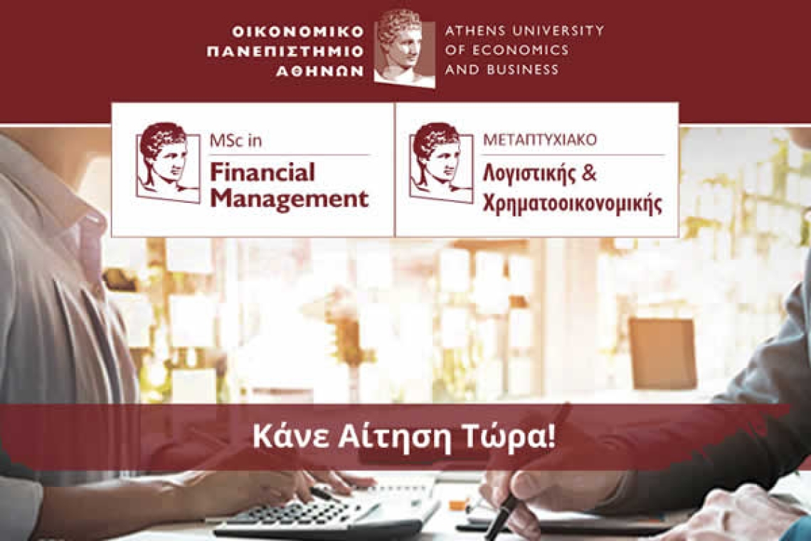Τμήμα Λογιστικής και Χρηματοοικονομικής του Οικονομικού Πανεπιστημίου Αθηνών: Σύγχρονα και Καινοτόμα Μεταπτυχιακά Προγράμματα Σπουδών
