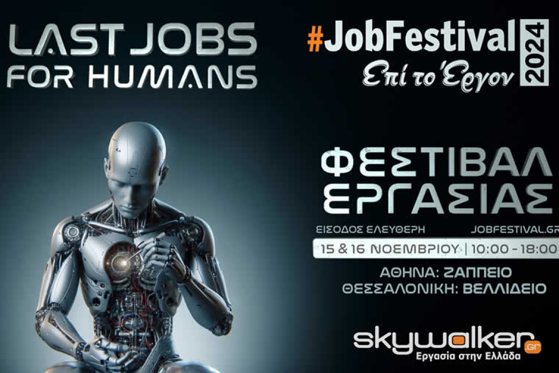 #JobFestival 2024 ταυτόχρονα σε Αθήνα και Θεσσαλονίκη - Last jobs for humans