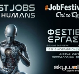 #JobFestival 2024 ταυτόχρονα σε Αθήνα και Θεσσαλονίκη - Last jobs for humans