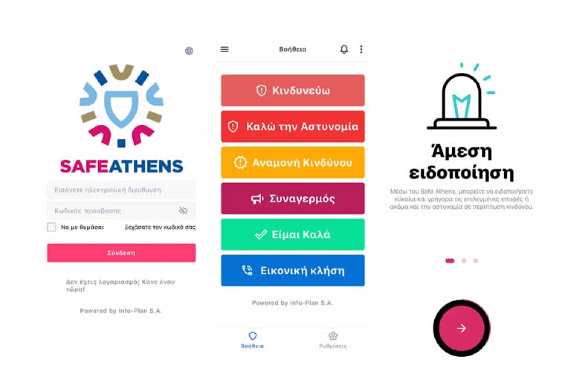 Safe Athens: Το νέο app του Δήμου Αθηναίων για την ασφάλεια