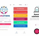 Safe Athens: Το νέο app του Δήμου Αθηναίων για την ασφάλεια