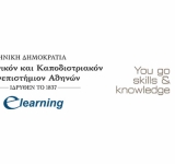 Ξεκίνησαν οι αιτήσεις για το e-learning «Σύγχρονη Μετανάστευση και Πρόσφυγες στην Ελλάδα» του ΕΚΠΑ