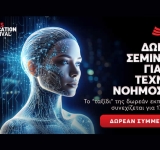 “AI your future” με το 17ο XINIS EDUCATION FESTIVAL