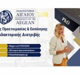 Οδηγός Προετοιμασίας και Εκπόνησης Διδακτορικής Διατριβής από το Πανεπιστήμιο Αιγαίου