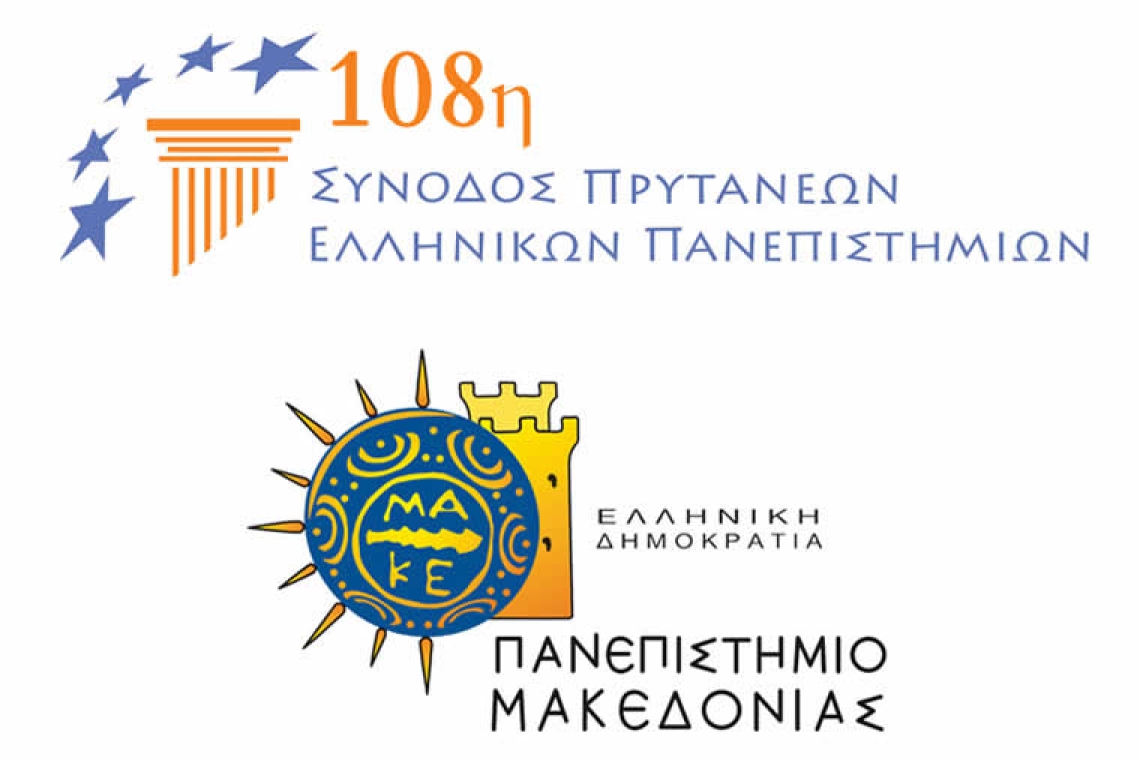 Το Πανεπιστήμιο Μακεδονίας διοργανώνει την 108η Σύνοδο Πρυτάνεων από τις 6 έως και τις 9 Μαΐου 2025