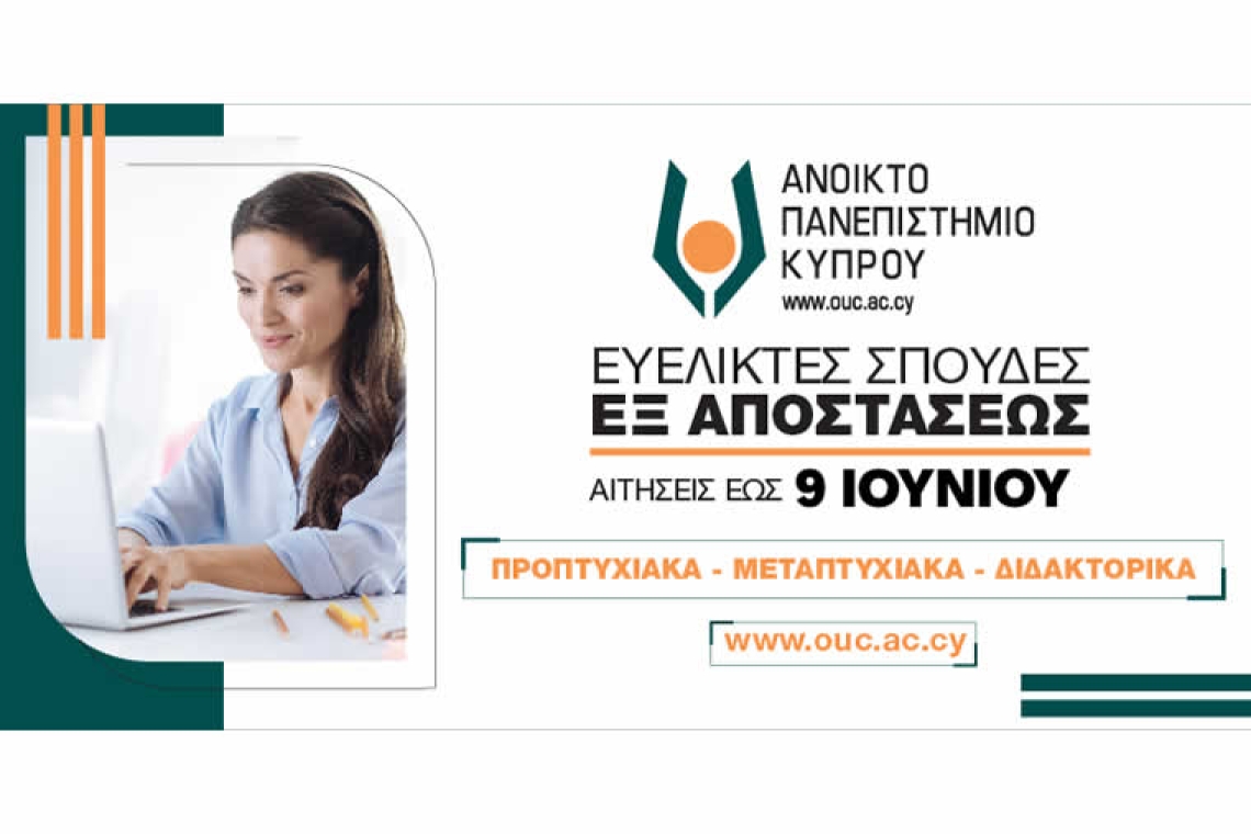 Ανοικτό Πανεπιστήμιο Κύπρου: Εξ αποστάσεως σπουδές προσαρμοσμένες στις ανάγκες σου