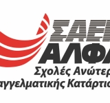 Το ΣΑΕΚ ΑΛΦΑ διοργανώνει Μεγάλο Ποδοσφαιρικό Αγώνα Αγάπης για τη «Φωλιά Ελπίδας» της Ιεράς Μητροπόλεως Γλυφάδας, Ελληνικού, Βούλας, Βουλιαγμένης & Βάρης