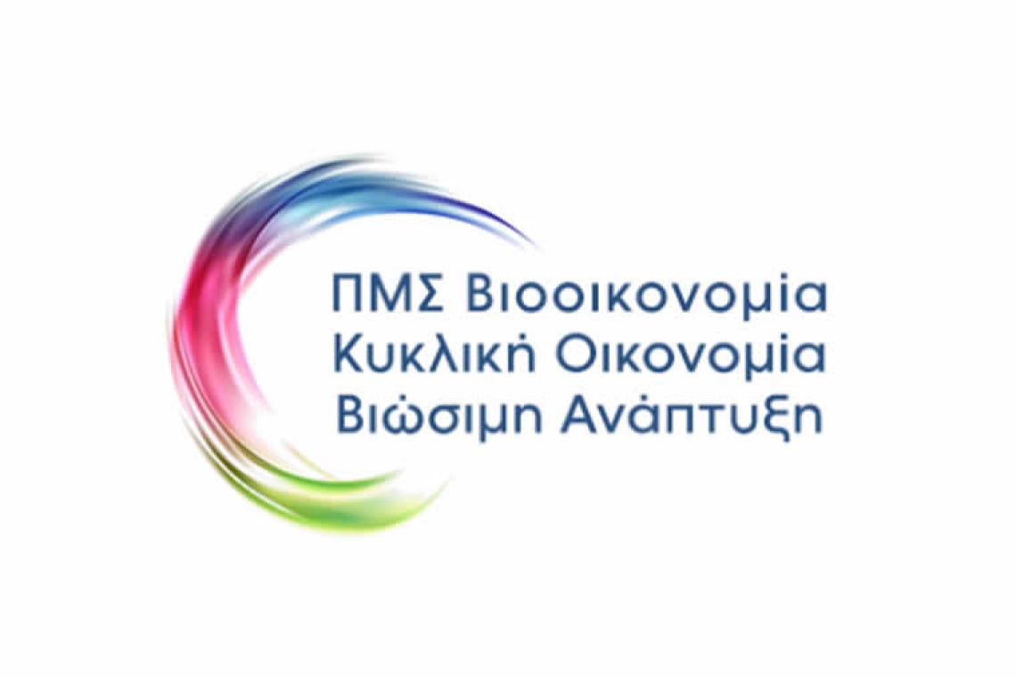 ΠΜΣ Βιοοικονομία, Κυκλική Οικονομία και Βιώσιμη Ανάπτυξη - Β' Κύκλος αιτήσεων