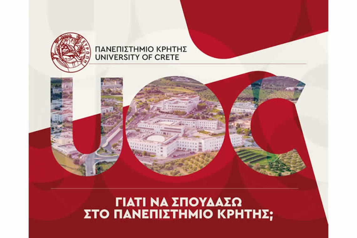Νέα ειδική ιστοσελίδα του Πανεπιστημίου Κρήτης “Γιατί να σπουδάσω στο Πανεπιστήμιο Κρήτης;”