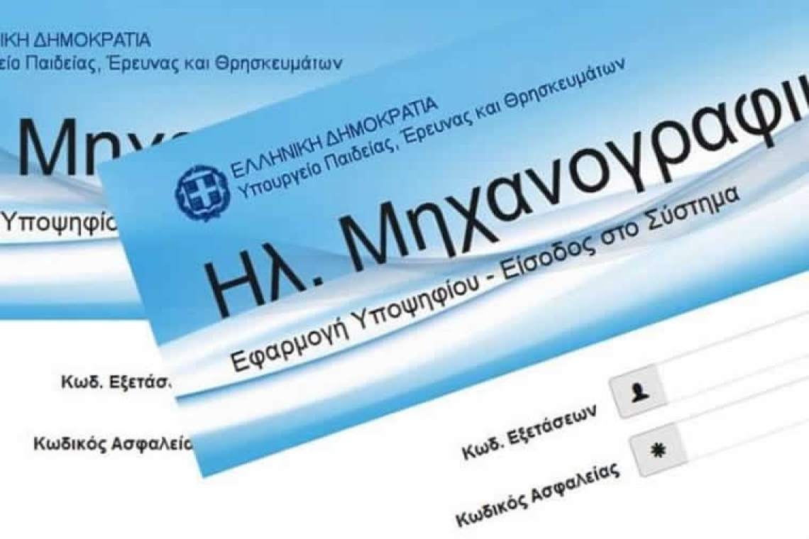 Μετά τις Πανελλαδικές… πριν το Μηχανογραφικό: Η περίοδος των σημαντικών αποφάσεων