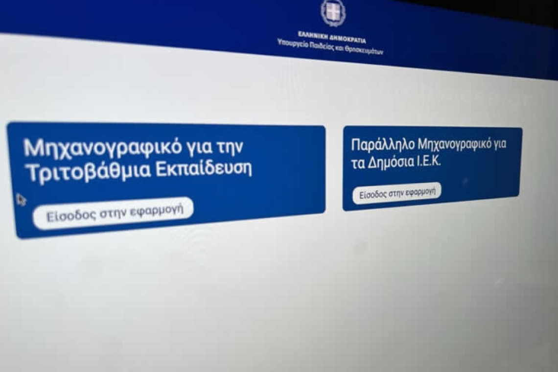 Μηχανογραφικό 2025: Μέχρι τις 30 Ιουνίου η δυνατότητα δημιουργίας κωδικού ασφαλείας