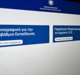 Μηχανογραφικό 2025: Μέχρι τις 30 Ιουνίου η δυνατότητα δημιουργίας κωδικού ασφαλείας