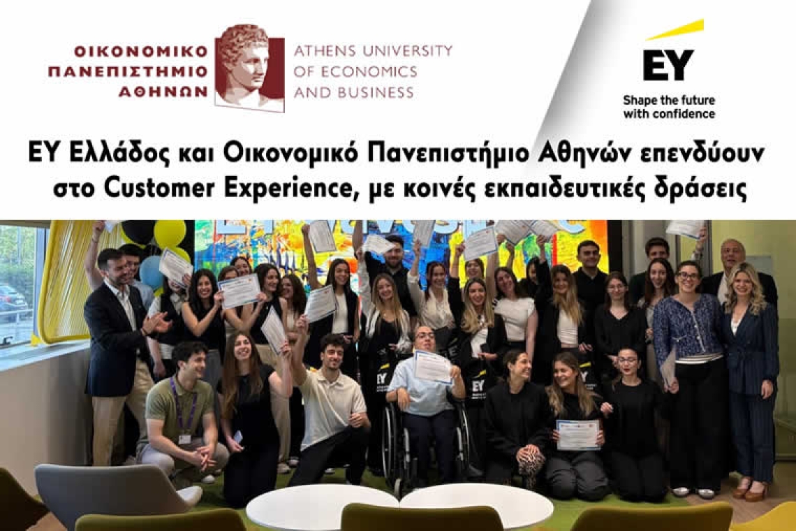 EY Ελλάδος και Οικονομικό Πανεπιστήμιο Αθηνών επενδύουν στο Customer Experience, με κοινές εκπαιδευτικές δράσεις