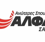 Πρωταθλητής Ελλάδος Handball ο ΟΛΥΜΠΙΑΚΟΣ/ΟΜΙΛΟΣ ΞΥΝΗ με Υπερήφανο Χορηγό Εκπαίδευσης τις ΣΑΕΚ ΑΛΦΑ