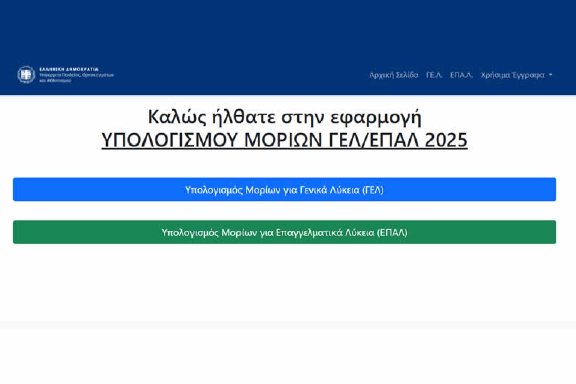 Πανελλαδικές 2025: Πως να υπολογίσετε τα μόριά σας
