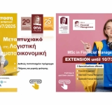 Παράταση στην προθεσμία υποβολής αιτήσεων για τα Προγράμματα Μεταπτυχιακών Σπουδών του Τμήματος Λογιστικής και Χρηματοοικονομικής του Οικονομικού Πανεπιστημίου Αθηνών