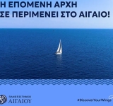 Ο Οδηγός σου για το Μηχανογραφικό: Γνώρισε το Πανεπιστήμιο Αιγαίου
