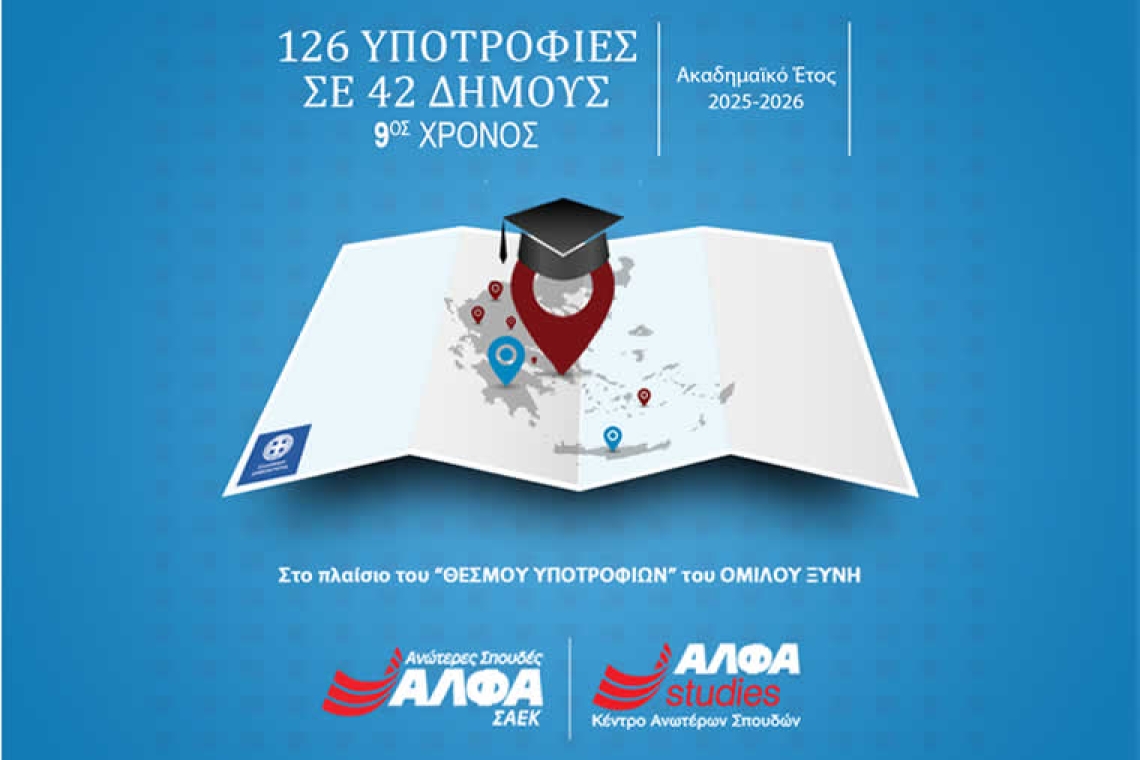 Υποτροφίες Σπουδών στους Δήμους από τις Ανώτερες Σχολές ΑΛΦΑ & το AΛΦΑ studies-9ος χρόνος