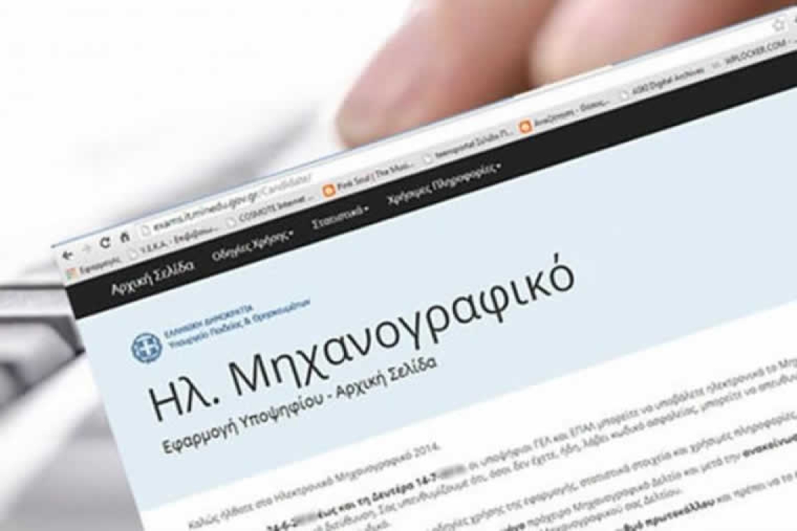 Μηχανογραφικό 2025: Έως τις 17/7 διαθέσιμη η πλατφόρμα - Βεβαίωση Συμμετοχής για τις πανελλαδικές εξετάσεις