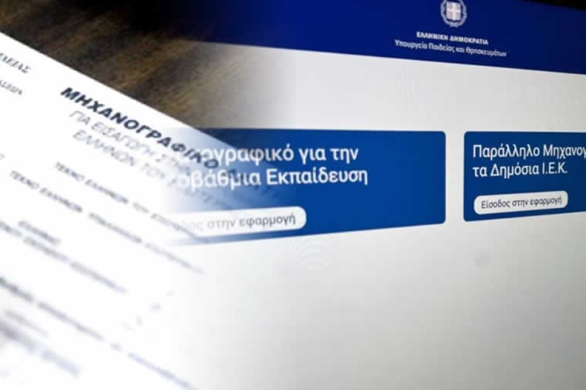 Χρήσιμες πληροφορίες για τη συμπλήρωση του μηχανογραφικού 2025