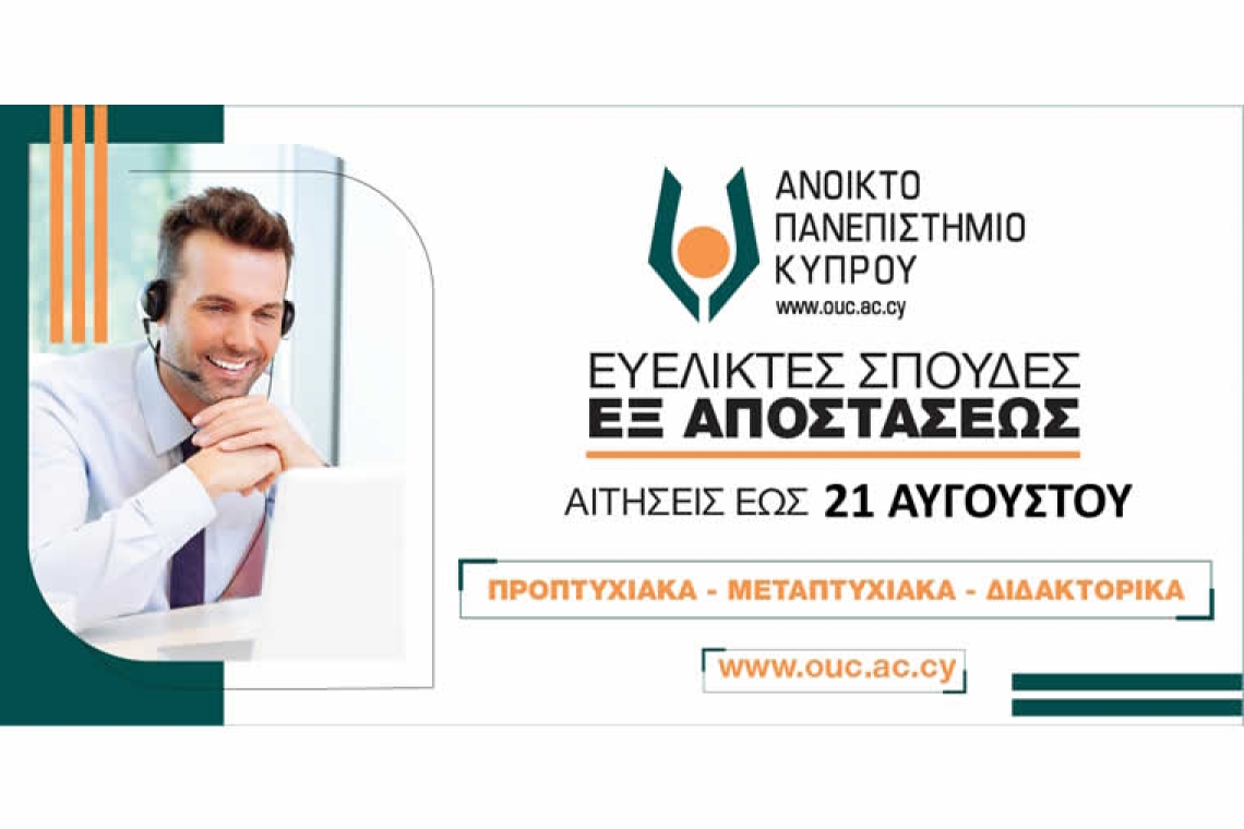 Ανοικτό Πανεπιστήμιο Κύπρου: Εξ αποστάσεως σπουδές προσαρμοσμένες στις ανάγκες σου