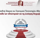 Διεθνής διάκριση του Οικονομικού Πανεπιστημίου Αθηνών στο πεδίο των «Οικονομικών και της Διοίκησης Επιχειρήσεων»
