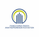 Εγκληματική η προχειρότητα του νόμου για τα Ιδιωτικά Πανεπιστήμια