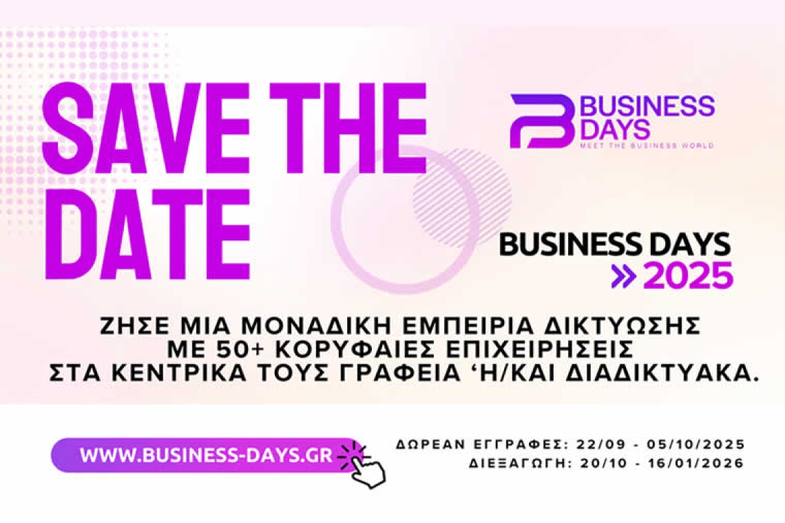 Επιστρέφει για 13η χρονιά ο θεσμός των Business Days