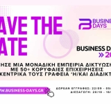 Επιστρέφει για 13η χρονιά ο θεσμός των Business Days