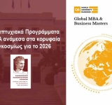 Διεθνής Διάκριση για τα Μεταπτυχιακά Προγράμματα του ΟΠΑ