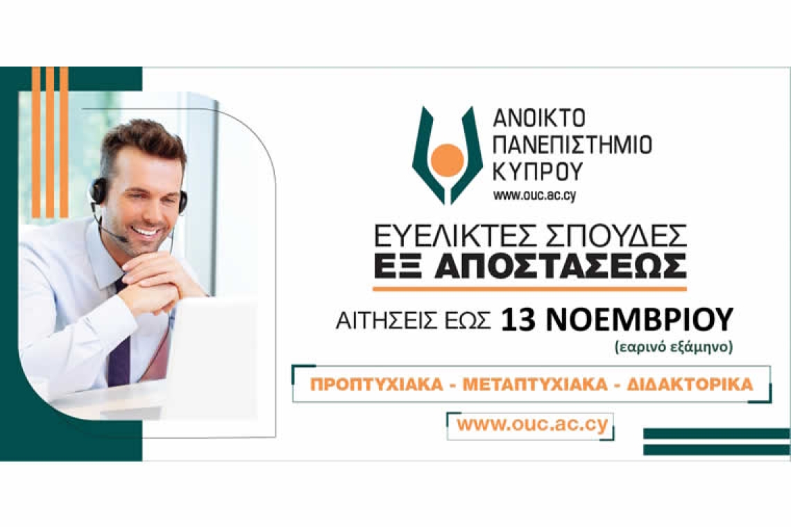 Ανοικτό Πανεπιστήμιο Κύπρου - Εδώ και πάνω από 20 χρόνια μηδενίζουμε την απόσταση από τη γνώση!