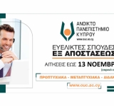 Ανοικτό Πανεπιστήμιο Κύπρου - Εδώ και πάνω από 20 χρόνια μηδενίζουμε την απόσταση από τη γνώση!