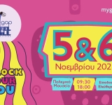To My Gap Feel & Fill Festival στις 5 & 6 Νοεμβρίου στο Πολεμικό Μουσείο Αθηνών! Unlock your Edu!