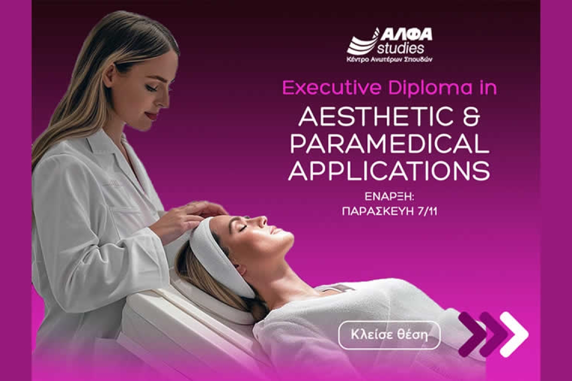 “Executive Diploma in Aesthetic &amp; Paramedical Applications” με διεθνή πιστοποίηση από το εξειδικευμένο ΑΛΦΑ studies