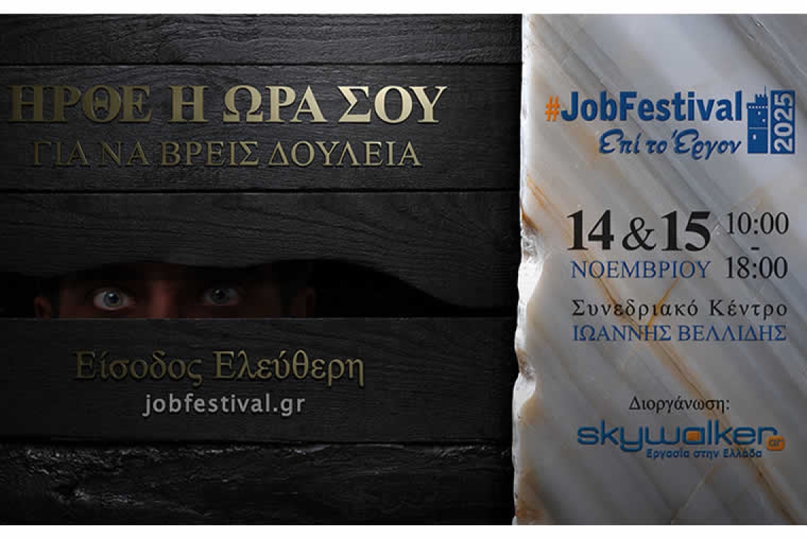 Thessaloniki #JobFestival 2025 - Ήρθε η ώρα σου για να βρεις δουλειά!