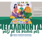 Απογευματινές συναντήσεις γονέων στα Πρότυπα Εκπαιδευτήρια Θεσσαλονίκης