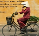 Φιλοσοφικά αποφθέγματα για τη ζωή