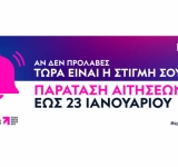 Παράταση Προθεσμίας Εγγραφών στο Ελληνικό Ανοικτό Πανεπιστήμιο