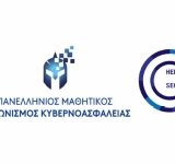 Ξεκινά ο 4ος Πανελλήνιος Μαθητικός Διαγωνισμός Κυβερνοασφάλειας