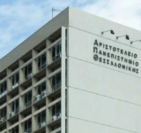 Σχετικά με την έρευνα για τα επεισόδια στο ΑΠΘ