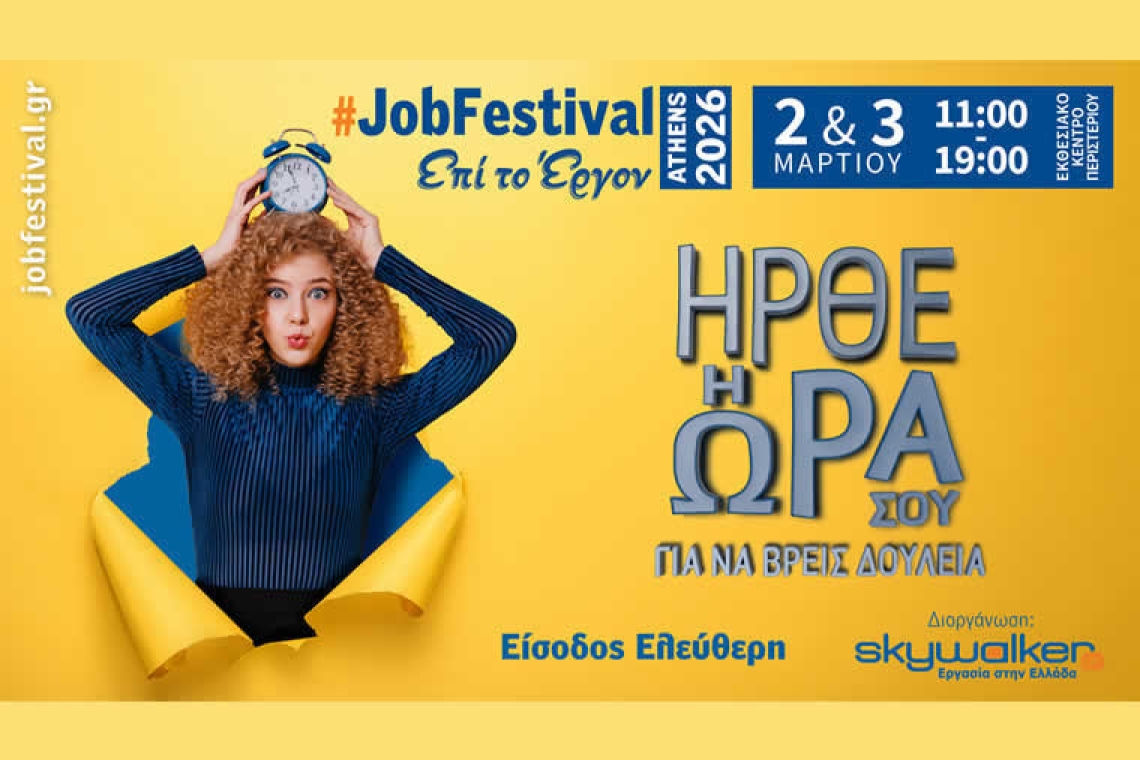 Athens #JobFestival 2026 - Ήρθε η ώρα σου για να βρεις δουλειά!