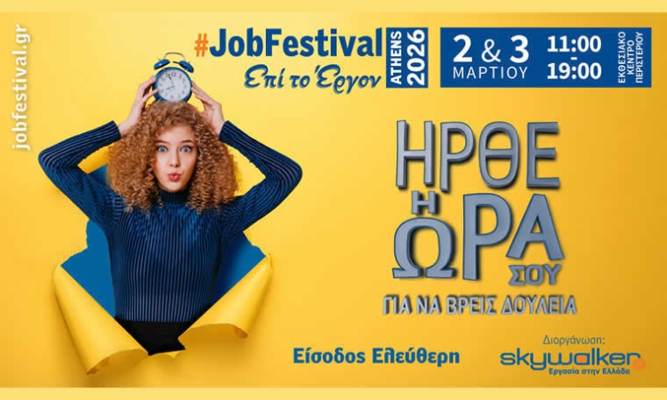 Athens #JobFestival 2026 - Ήρθε η ώρα σου για να βρεις δουλειά!