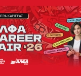 ΣΑΕΚ ΑΛΦΑ Θεσσαλονίκης: Φέρνει τη δουλειά σε πρώτο πλάνο με το ΑΛΦΑ Career Fair!