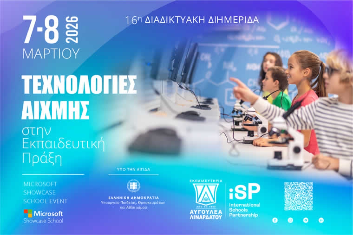 Δωρεάν Διαδικτυακή Διημερίδα Για τη χρήση της Τεχνολογίας στην Εκπαίδευση