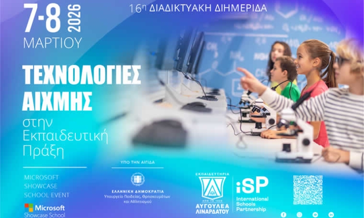 Δωρεάν Διαδικτυακή Διημερίδα Για τη χρήση της Τεχνολογίας στην Εκπαίδευση