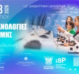 Δωρεάν Διαδικτυακή Διημερίδα Για τη χρήση της Τεχνολογίας στην Εκπαίδευση
