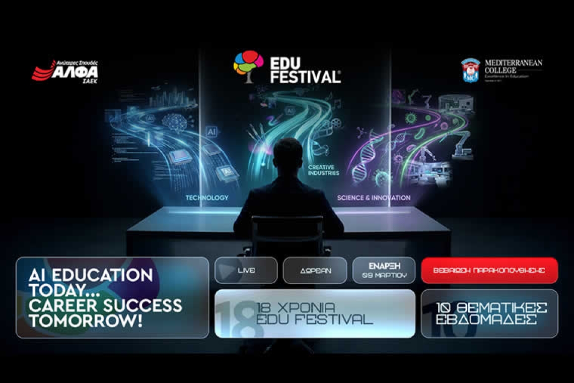 Tο 18ο EDU FESTIVAL powered by ΣΑΕΚ ΑΛΦΑ &amp; MEDITERRANEAN COLLEGE έρχεται φέτος πιο… A.I. από ποτέ!