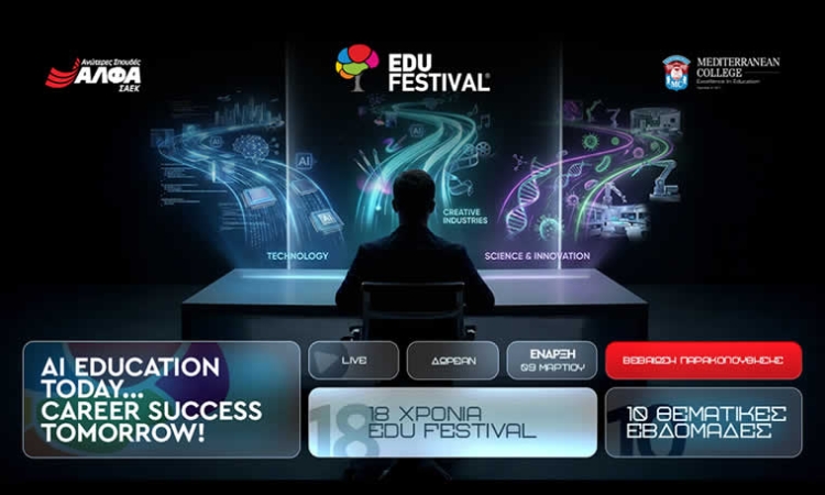 Tο 18ο EDU FESTIVAL powered by ΣΑΕΚ ΑΛΦΑ & MEDITERRANEAN COLLEGE έρχεται φέτος πιο… A.I. από ποτέ!