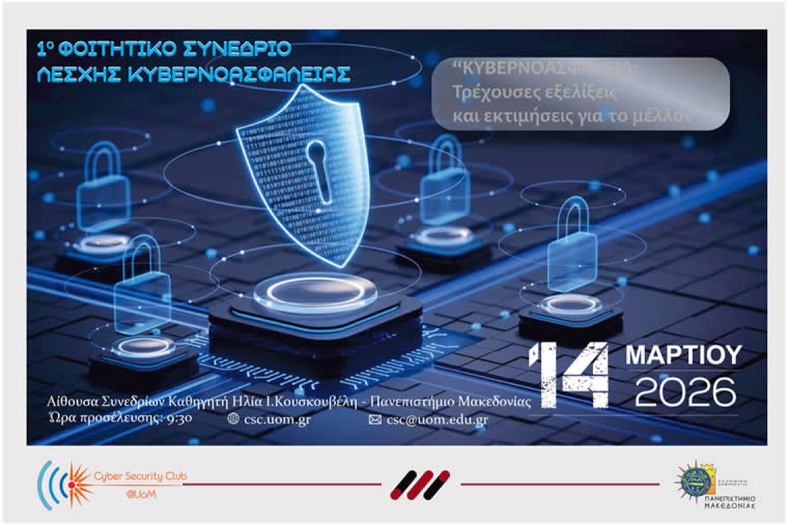Διοργανώνεται το 1ο Φοιτητικό Συνέδριο της Λέσχης Κυβερνοασφάλειας του Πανεπιστημίου Μακεδονίας