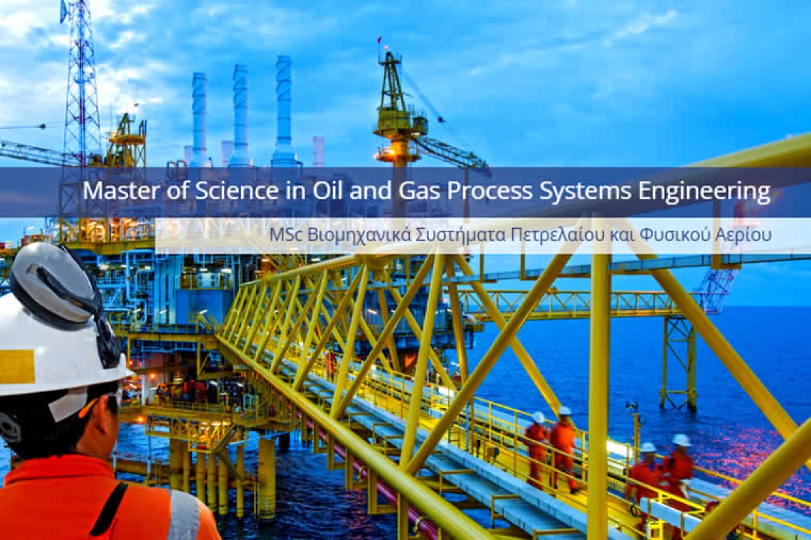 Παράταση 8ου Κύκλου Μεταπτυχιακών Σπουδών "Βιομηχανικά συστήματα πετρελαίου και φυσικού αερίου"